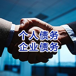 五常追债公司
